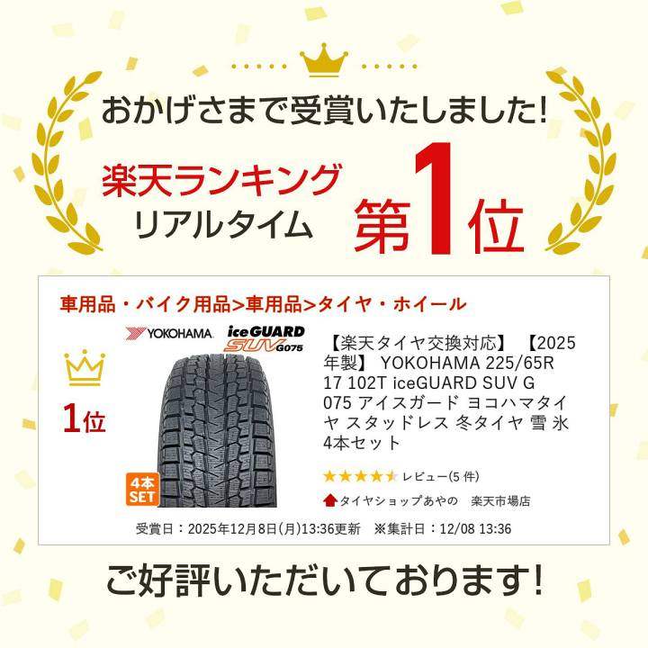 ☆鈴本 225/65R17ヨコハマタイヤアイスガードG075 20年製4本 楽天市場】【