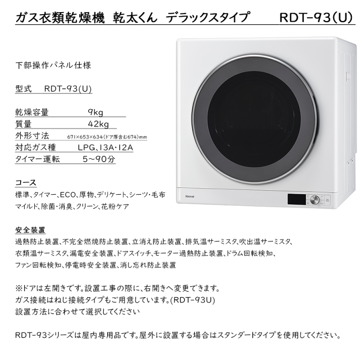 楽天市場】ガス衣類乾燥機 リンナイ 乾太くん DELUXE TYPE 乾燥