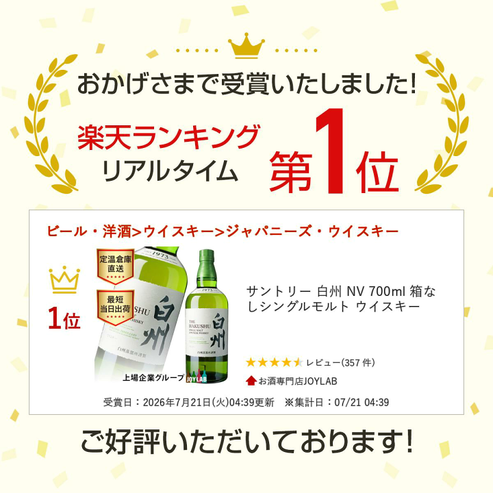 楽天市場】サントリー 白州 NV 700ml 箱なし シングルモルト