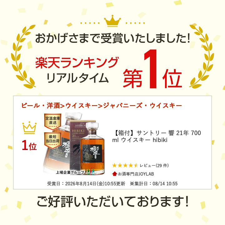 楽天市場】【箱付】サントリー 響 21年 700ml ウイスキー hibiki : お