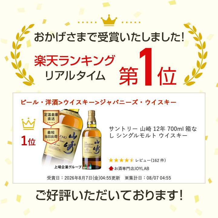 楽天市場】サントリー 山崎 12年 700ml 箱なし シングルモルト