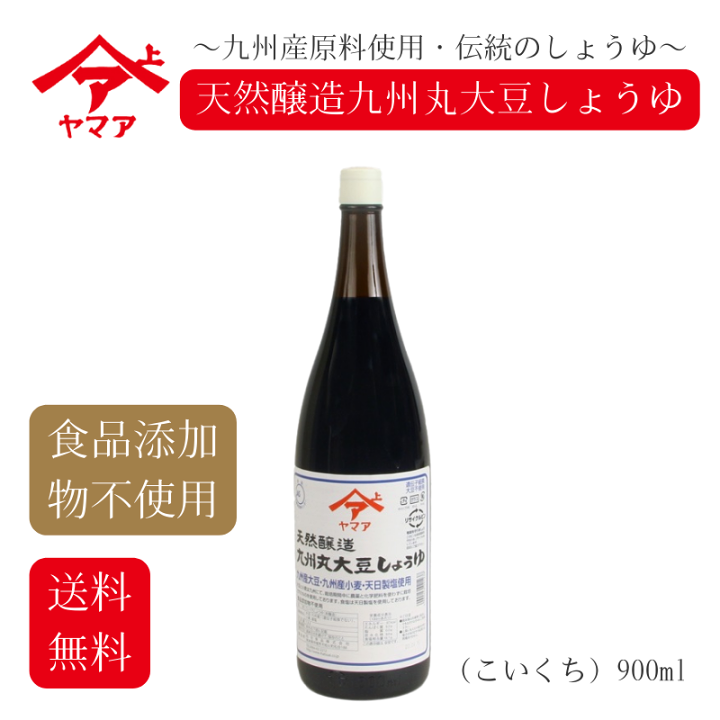 楽天市場】天然醸造 九州丸大豆しょうゆ900ml ヤマア 松合食品 楽天市場】天然醸造 九州丸大豆しょうゆ900ml ヤマア 松合食品
