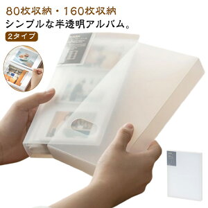 写真 横収納 フォトアルバム L判 撥水 防水 80枚 アルバム 小さめ ポケット式 L判写真 半透明 ポケットアルバム おしゃれ 160枚 横収納 L版 子ども 赤ちゃん ベビー 写真整理 記念日 誕生日 結婚