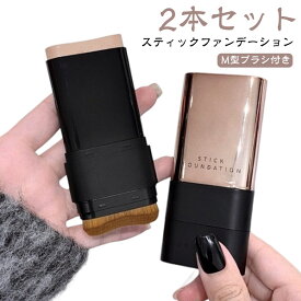 スティックファンデーション 2本セット スティックファンデ スティックタイプ 手が汚れない ファンデーション 簡単 手軽 携帯用 ベース ブラシ付き メイク道具 2in1 ナチュラル アイボリー 2色