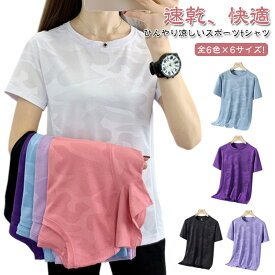 ヨガTシャツ ひんやり 接触冷感 スポーツTシャツ ウェア クイックドライ ランニングTシャツ ウェア レディース 半袖 高弾力 ヨガ テニス 速乾性 吸水速乾　カットソー フィットネスウェア ランニングウェア ラウンドネック 大きサイズ 全6色