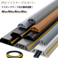 長さ1m×3本 ケーブルカバー ケーブル カバー 配線モール 配線カバー コード隠し lanケーブル ケーブル …