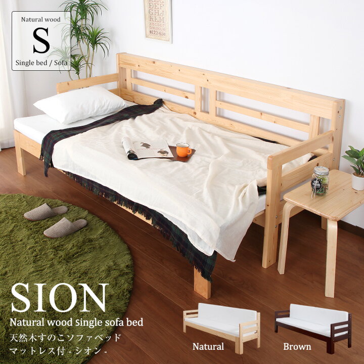 楽天市場】ソファーベッド 天然木すのこソファベッド 専用国産  