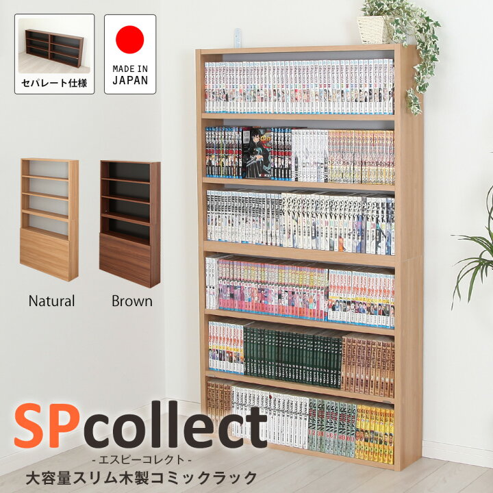 楽天市場】大容量スリム木製コミックラック 本棚 書棚 丁度良い 