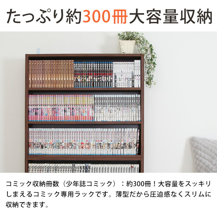 楽天市場】大容量スリム木製コミックラック 本棚 書棚 丁度良い 