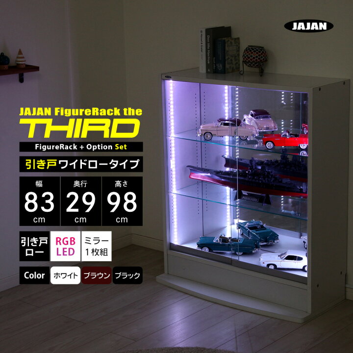 楽天市場】RGB LEDミラーセット JAJAN フィギュアラック ザ サード 