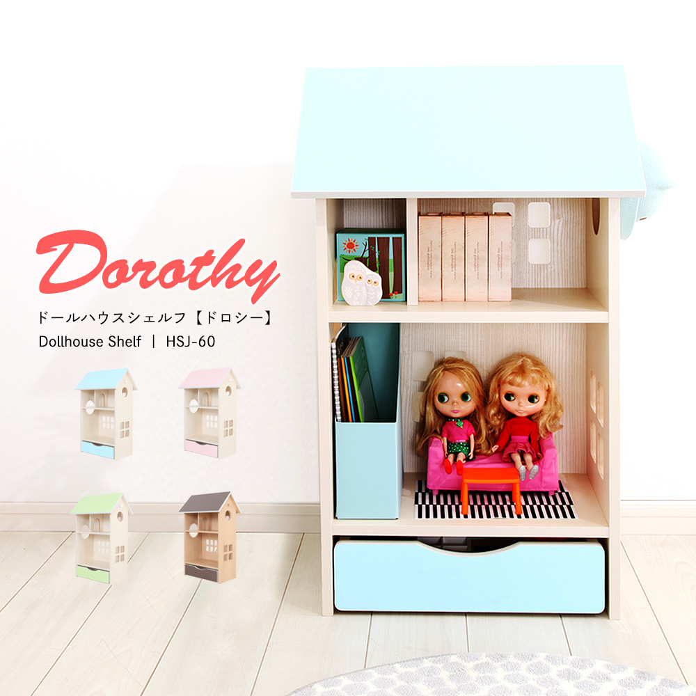 楽天市場】日本製 ドールハウスシェルフ Dorothy ドロシー かわいい
