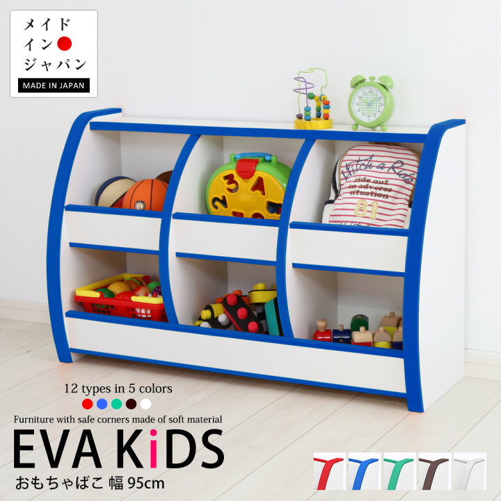 楽天市場 Evaキッズ カラフルでキュートな おもちゃ箱 おもちゃばこ ワイドサイズ 幅95cm 高さ60cm 完成品 子供部屋 安心 安全 知育家具 低ホル 完成品 子供用 家具 木製 収納 子ども キッズ 収納ラック 出産祝い 誕生日祝い バースデー プレゼント 人気 お子様 おすすめ