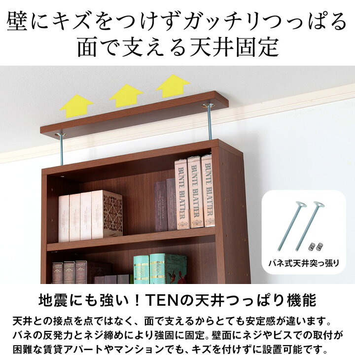 楽天市場】天井つっぱりラック TEN 幅60cm 奥行29cm 日本製 本棚 書棚 