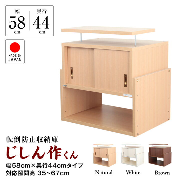 楽天市場】天井つっぱり 耐震収納上置き じしん作くん 幅58cm奥行44cm 