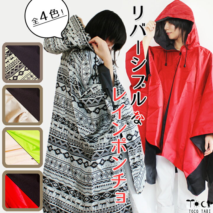 楽天市場】リバーシブルレインポンチョ かわいい レディース メンズ 