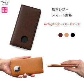 AirTagホルダー付 本革 カードケース 栃木レザー 薄型 スマート財布 ヌメ革 キャッシュレス 名刺入れ カード入れ AirTagケース 紛失防止 メンズ レディース iPhoneやスマホを挟める ビジネス 入学祝い 就職祝い エアタグ 大学生 プレゼント