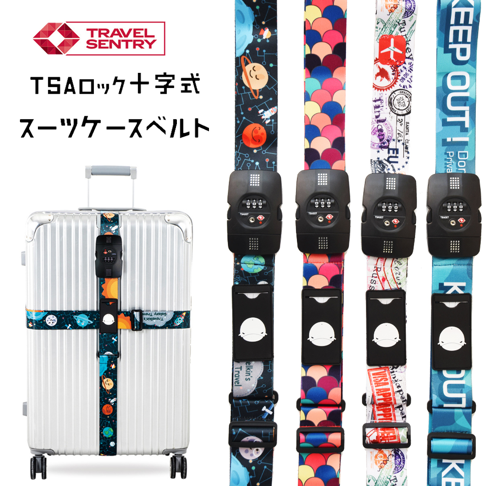 旅行セキュリティグッズ スーツケースベルト 十字 tsaロックの人気商品