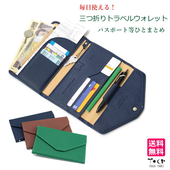 楽天市場】新モデル 毎日使える パスポートケース 三つ折り 財布 薄型 
