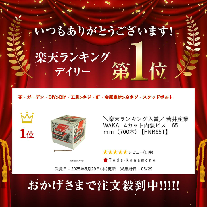 楽天市場】若井産業 WAKAI 4カット内装ビス 65mm（700本) 【FNR65T