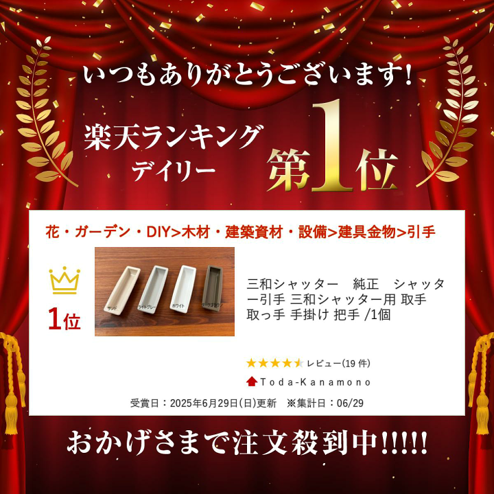 楽天市場】＼楽天ランキング入賞／ 三和シャッター 純正