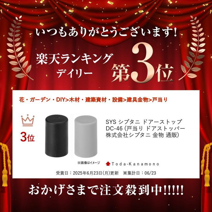 楽天市場】\楽天ランキング入賞/ SYS シブタニ ドアーストップ 楽天市場】\楽天ランキング入賞/ SYS シブタニ ドアーストップ