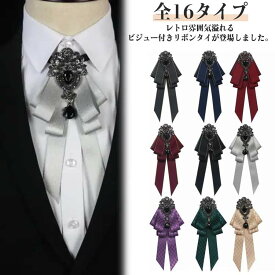 ゴージャス 高級感 ネクタイ ラインストーン リボンタイ ビジュー付き レディース ブローチ イギリス レトロ 英国風 制服 ユニフォーム メンズ レトロ ファッション小物 アクセサリー イベント コスプレ リボン 上品 かわいい ギフト プレゼント