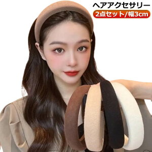 カチューシャ ワイド 幅広 ボリューミー ベロア 送料無料 レディース小顔 きれいめ 痛くないカチューシャ 大人 洗顔 上品 おしゃれ キッズ かわいい カジュアル