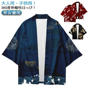 お祭り衣装 法被 送料無料 神社 法被 着物 ハッピ 送料無料 鶴 大人 ツル 桜 羽織 和柄 羽織り 和装 半被 子供 半纏 袢天 半天 はっぴスタイル イベント カーディガン 大人用 浴衣 個性的 120 は