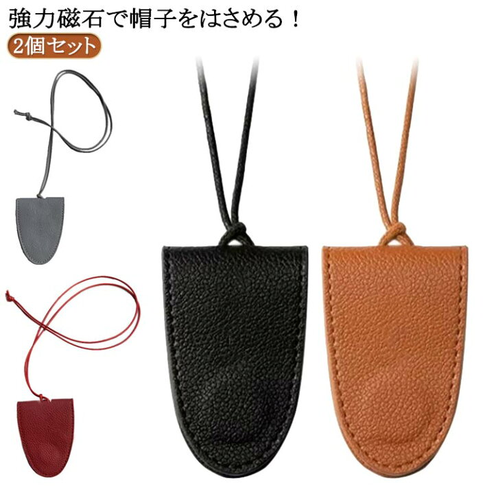 楽天市場】 磁石 2個セット！ 吊り下げ キャップクリップ キーホルダー 