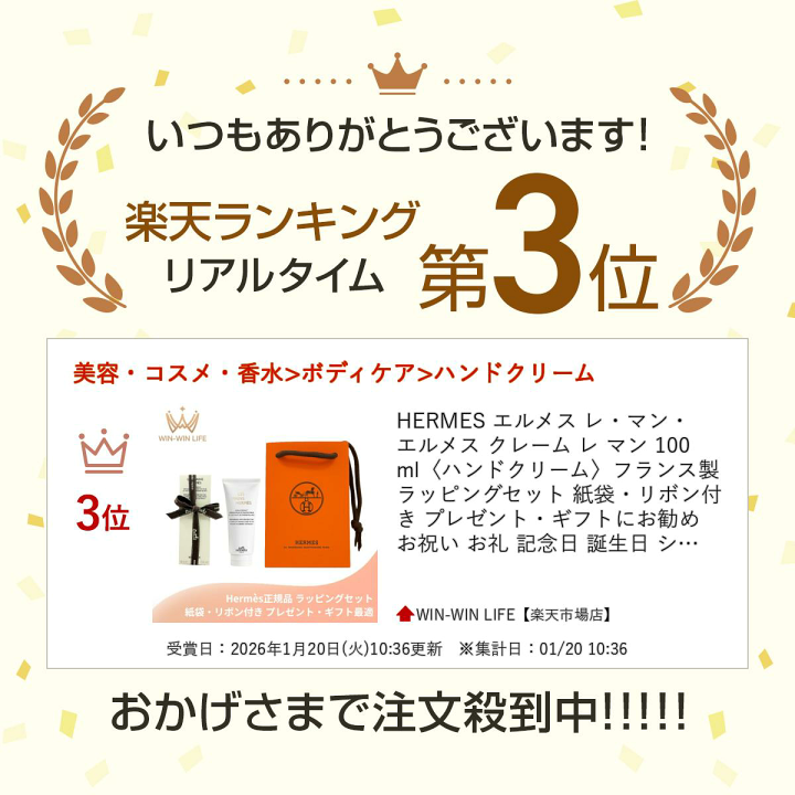 楽天市場】HERMES エルメス レ・マン・エルメス クレーム レ マン