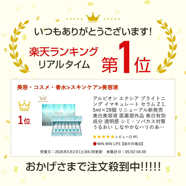 楽天市場】アルビオン エクシア ブライトニング イマキュレート セラム