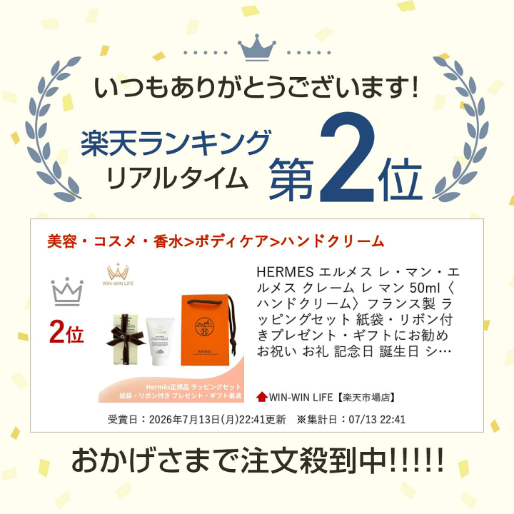 レ・マン・エルメス クレーム レ マン 紙袋付 ハンドクリームき リボン