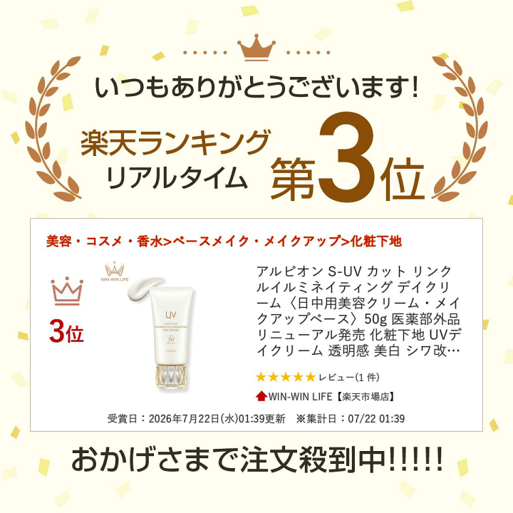 楽天市場】アルビオン S-UV カット リンクル イルミネイティング デイ