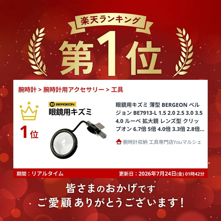 楽天市場】眼鏡用キズミ 薄型 BERGEON ベルジョン BE7913-L 1.5 2.0 