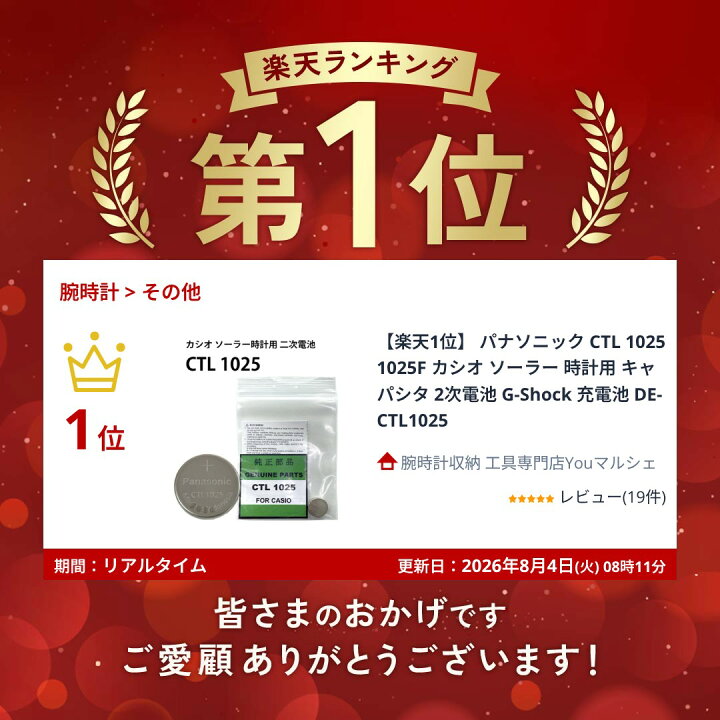 楽天市場】【楽天1位】 パナソニック CTL 1025 1025F カシオ ソーラー 