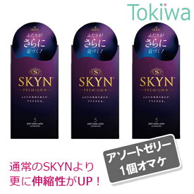 ＼新春初売りセール／コンドーム こんどーむ SKYN PREMIUM PLUS アイアール プレミアム プラス 5コ入×3箱 メール便 送料無料 避妊具 コンドーム skyn アソートゼリー付【SSW】【NY】