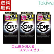 【マラソン限定割引】ZONE 6個入x3箱 プライバシ2重梱包 送料無料 コンドーム セット 避妊具 ゾーン こん…