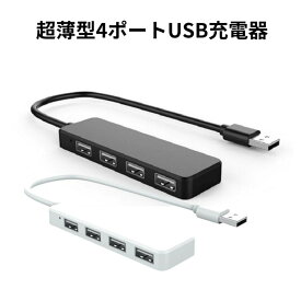 USBハブ ハブ 4ポート USB2.0 USB拡張 小型 軽量 コンパクト 4in1 変換 アダプター ウルトラスリム USB HUB MacBook MacBook Pro / ChromeBook Windows Mac OS対応 高耐久性 互換性高 白