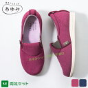 あゆみシューズ公式 ゆったり簡単スリップオン 5E 両足セット 7053 施設用 (名入れ ネーム刺繍可)