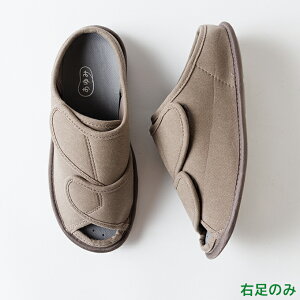 あゆみシューズ 公式 あゆみオープンフィット 2237【片方販売 右足のみ】(室内用 ケアシューズ 歩きやすい 介護シューズ )