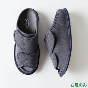 あゆみシューズ 公式 あゆみオープンフィット 2237【片方販売 右足のみ】(室内用 ケアシューズ 歩きやすい 介護シューズ )