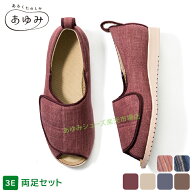 あゆみシューズ 公式 オープン和（なごみ） 【3E】 1026 (名入れ ネーム刺繍可) 徳武産業 施設用 院内用 …