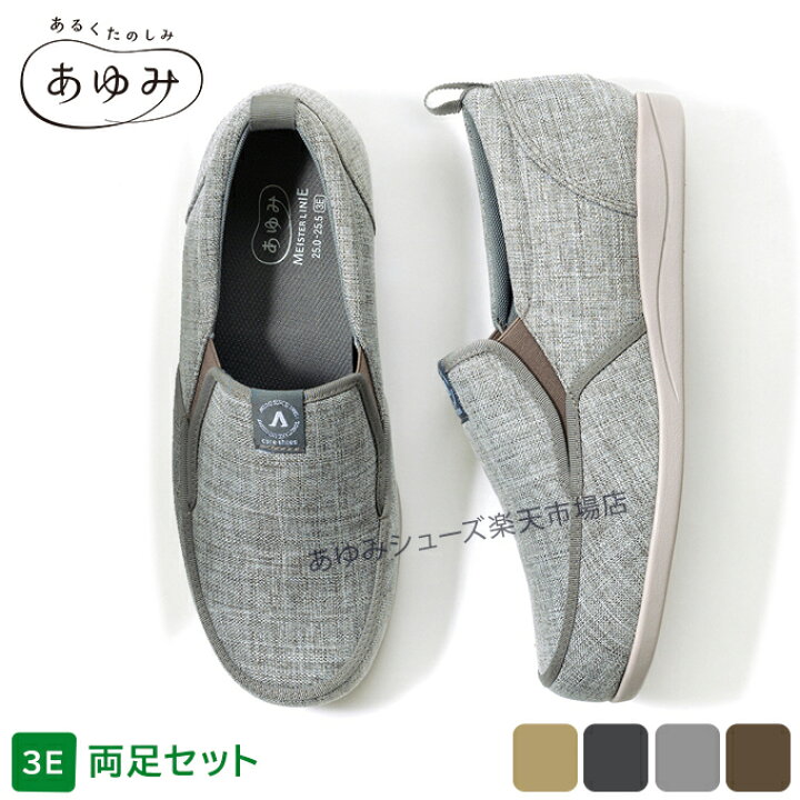 楽天市場 あゆみシューズ公式 Sutto In スットイン 3e 両足セット 1133 施設用 公式 あゆみシューズ楽天市場店