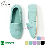 あゆみシューズ 公式 エスパド 【3E】 2004 (名入れ ネーム刺繍可) 徳武産業 室内用 部屋履き 介護 スリ…