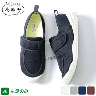 あゆみシューズ 公式 早快ホスピタルシューズ 片方販売 左足のみ 2510 徳武産業 施設用 院内用 洗濯機丸…