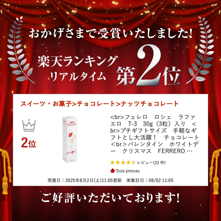 楽天市場】フェレロ ロシェ ラファエロ T-3 30g（3粒）入り プチギフト