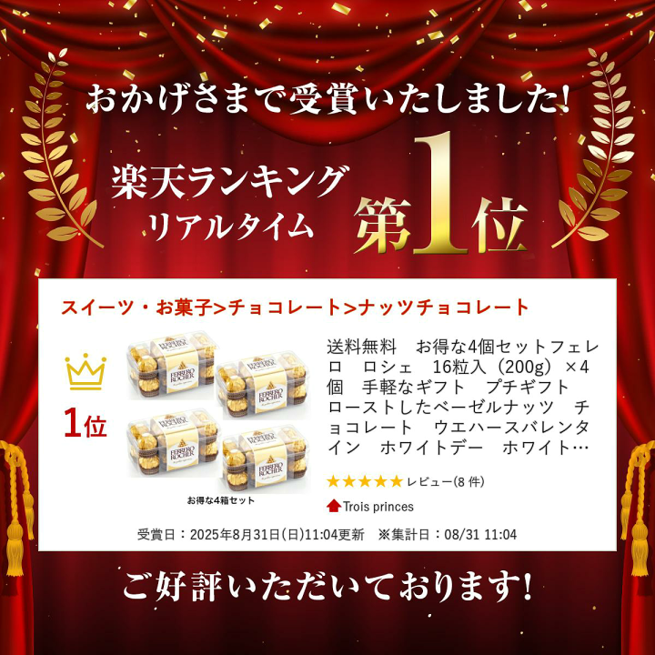 楽天市場】送料無料 お得な4個セット フェレロ ロシェ 16粒入（200g