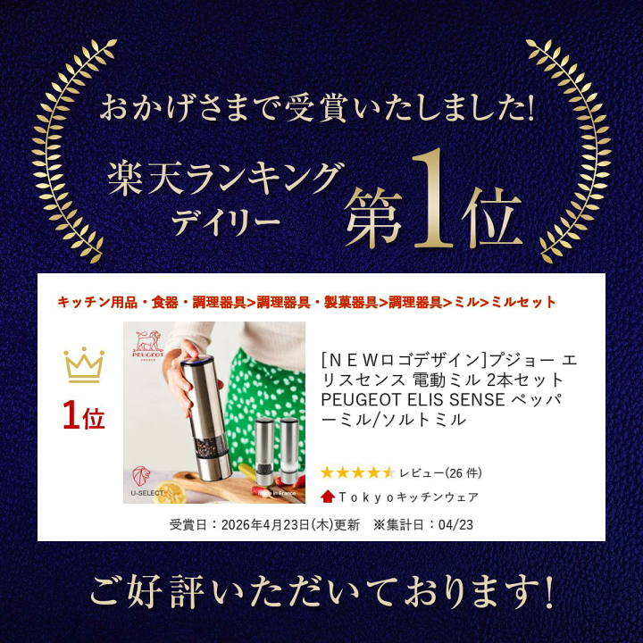 楽天市場】[NEWロゴデザイン]プジョー エリスセンス 電動ミル 2本