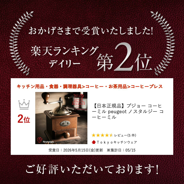 楽天市場】【日本正規品】プジョー コーヒーミル peugeot ノスタルジー