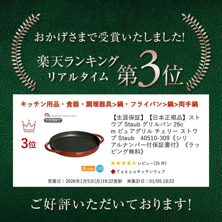 STAUB 鋳鉄 グリルパン 丸型 赤　26cm Staub（ストウブ） 【BUY2 30%OFF】ストウブ 鍋 Sukiyaki & グリルパン